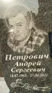 Захоронение ID 1319245