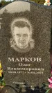 Захоронение ID 1319248