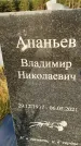 Захоронение ID 1319254