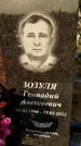 Захоронение ID 1319260