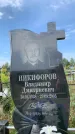 Захоронение ID 1319302