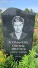 Захоронение ID 1319313