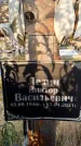 Захоронение ID 1319331