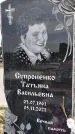 Захоронение ID 1319340