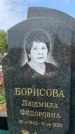 Захоронение ID 1319406