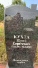 Захоронение ID 1319424