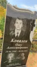 Захоронение ID 1319429