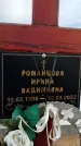 Захоронение ID 1319468
