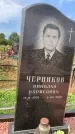 Захоронение ID 1319518