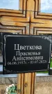 Захоронение ID 1319520