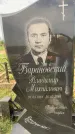 Захоронение ID 1319529