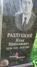 Захоронение ID 1319539