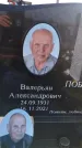 Захоронение ID 1319543