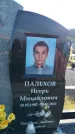 Захоронение ID 1319544