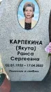 Захоронение ID 1319557