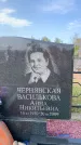 Захоронение ID 1319631