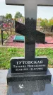 Захоронение ID 1319632