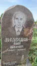 Захоронение ID 1319636