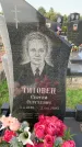 Захоронение ID 1319645