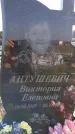 Захоронение ID 1319742