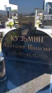 Захоронение ID 1319753