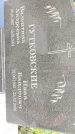 Захоронение ID 1319822