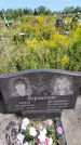Захоронение ID 1319829
