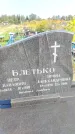 Захоронение ID 1319834