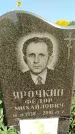 Захоронение ID 1319840