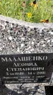 Захоронение ID 1319842