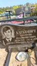 Захоронение ID 1319849