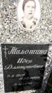 Захоронение ID 1319862