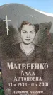Захоронение ID 1319885