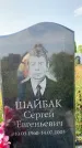 Захоронение ID 1319912