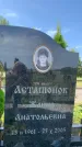 Захоронение ID 1319938