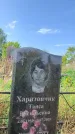 Захоронение ID 1319943