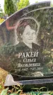 Захоронение ID 1319944