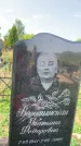 Захоронение ID 1319950