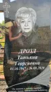 Захоронение ID 1319980