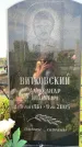 Захоронение ID 1319988