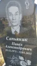 Захоронение ID 1320009