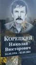 Захоронение ID 1320021