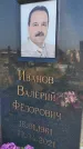 Захоронение ID 1320027