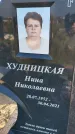 Захоронение ID 1320039