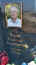 Захоронение ID 1320057