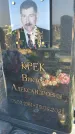 Захоронение ID 1320077