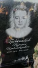 Захоронение ID 1320118