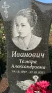 Захоронение ID 1320127