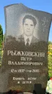 Захоронение ID 1320147