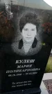 Захоронение ID 1320169